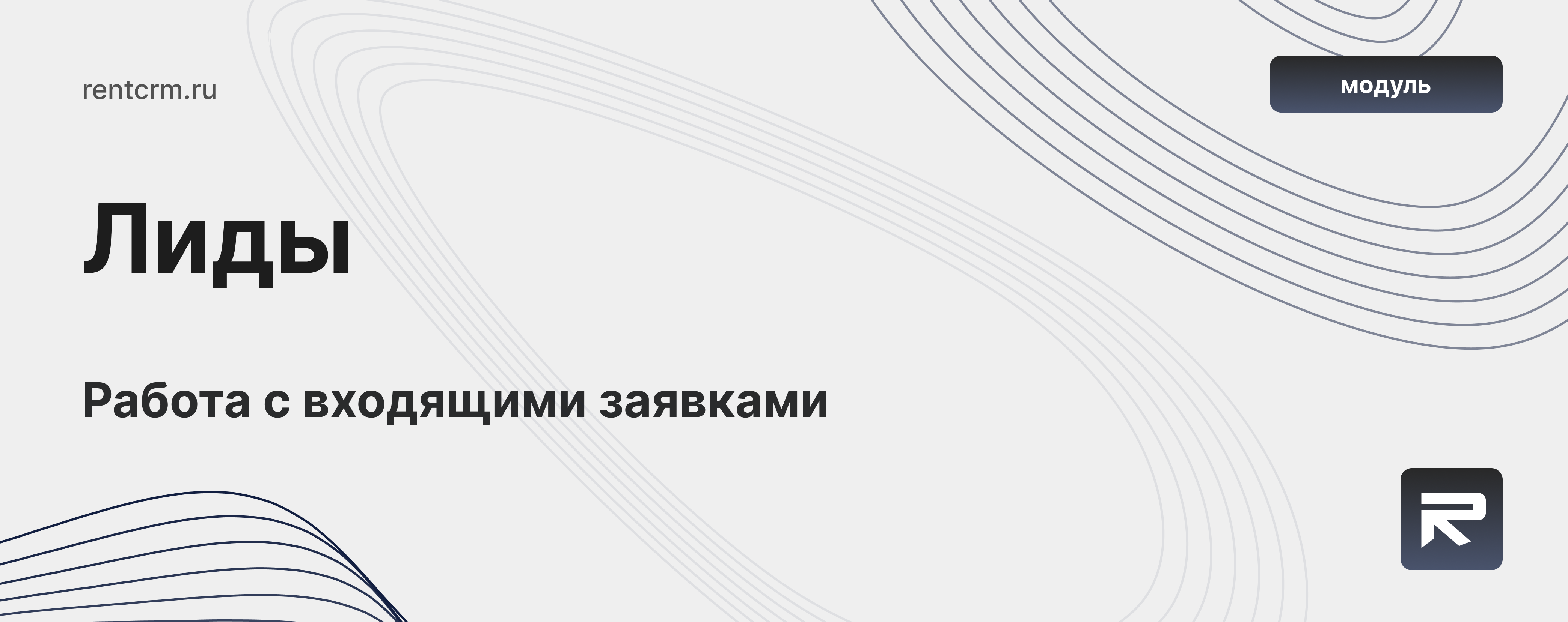 Раздел «Лиды» для руководителя агентства: как пользоваться